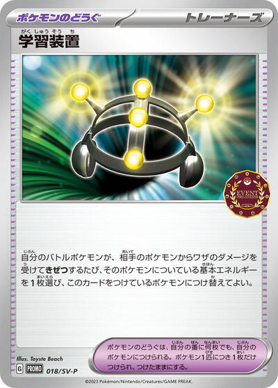 Exp. Share #18 SV-P Promotional Cards (Japanese)