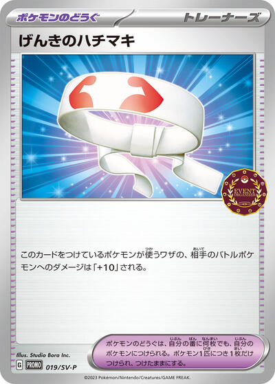 Vitality Band #19 SV-P Promotional Cards (Japanese)