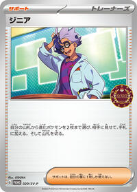 Jacq #20 SV-P Promotional Cards (Japanese)