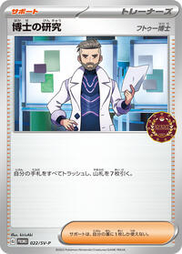 Professor's Research #22 SV-P Promotional Cards (Japanese)