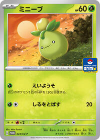Smoliv #23 SV-P Promotional Cards (Japanese)