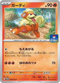 Growlithe #24 SV-P Promotional Cards (Japanese)