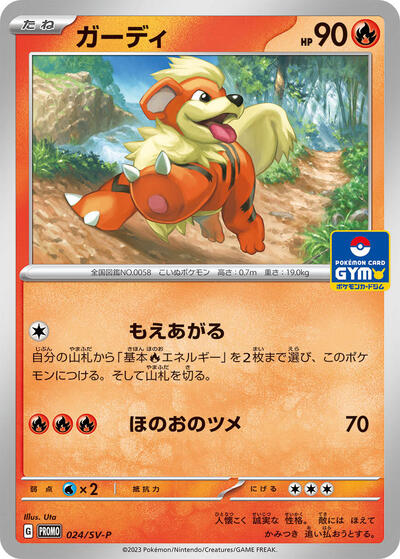 Growlithe #24 SV-P Promotional Cards (Japanese)