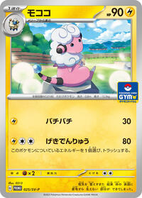 Flaaffy #25 SV-P Promotional Cards (Japanese)