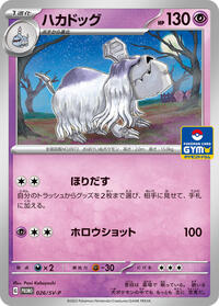 Houndstone #26 SV-P Promotional Cards (Japanese)