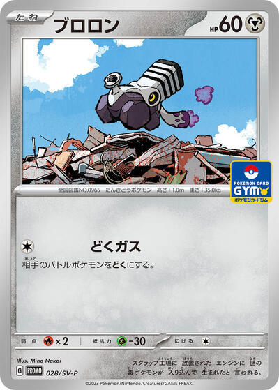 Varoom #28 SV-P Promotional Cards (Japanese)