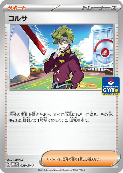 Brassius #29 SV-P Promotional Cards (Japanese)