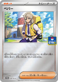Arven #30 SV-P Promotional Cards (Japanese)