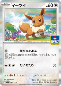 Eevee #31 SV-P Promotional Cards (Japanese)