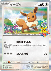 Eevee #33 SV-P Promotional Cards (Japanese)