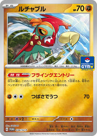 Hawlucha #34 SV-P Promotional Cards (Japanese)