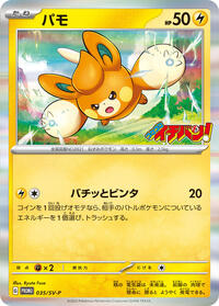 Pawmi #35 SV-P Promotional Cards (Japanese)