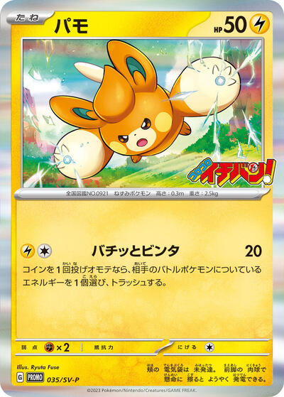Pawmi #35 SV-P Promotional Cards (Japanese)