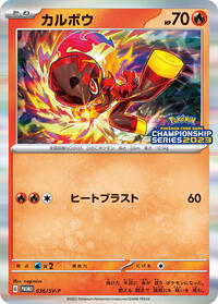 Charcadet #36 SV-P Promotional Cards (Japanese)