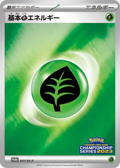 Basic Grass Energy #37 SV-P Promotional Cards (Japanese)