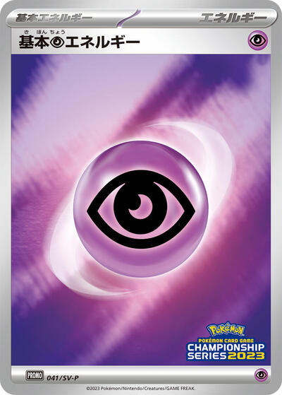 Basic Psychic Energy #41 SV-P Promotional Cards (Japanese)