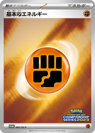 Basic Fighting Energy #42 SV-P Promotional Cards (Japanese)