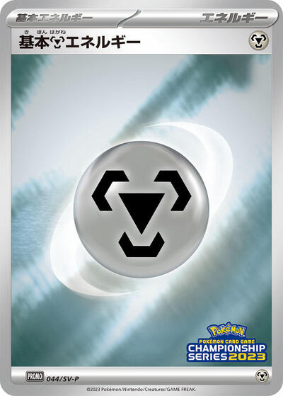 Basic Metal Energy #44 SV-P Promotional Cards (Japanese)