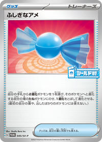 Rare Candy #45 SV-P Promotional Cards (Japanese)