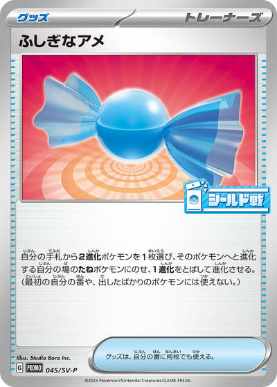 Rare Candy #45 SV-P Promotional Cards (Japanese)