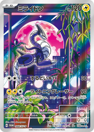 Miraidon #48 SV-P Promotional Cards (Japanese)
