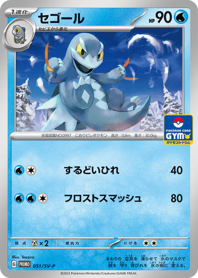 Arctibax #51 SV-P Promotional Cards (Japanese)