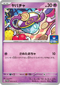 Sinistea #53 SV-P Promotional Cards (Japanese)