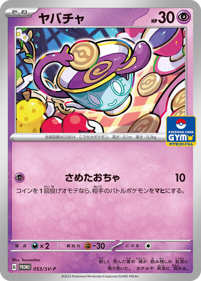 Sinistea #53 SV-P Promotional Cards (Japanese)