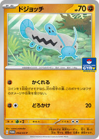 Barboach #54 SV-P Promotional Cards (Japanese)