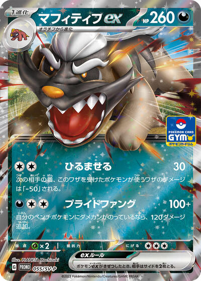 Mabosstiff ex #55 SV-P Promotional Cards (Japanese)