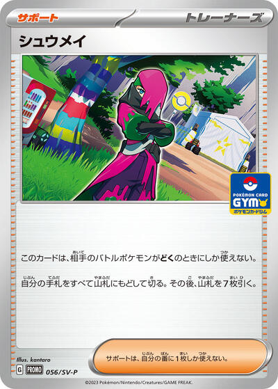 Atticus #56 SV-P Promotional Cards (Japanese)