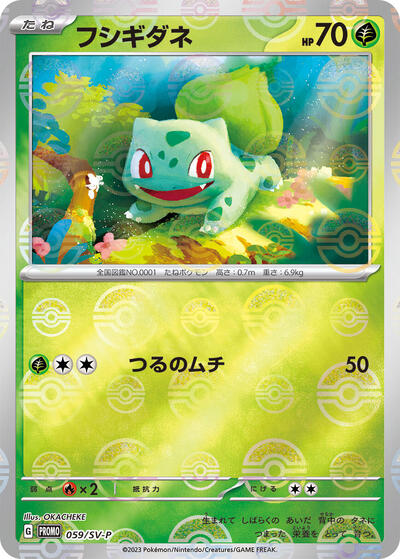 Bulbasaur #59 SV-P Promotional Cards (Japanese)