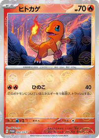 Charmander #60 SV-P Promotional Cards (Japanese)