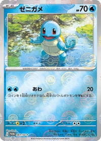 Squirtle #61 SV-P Promotional Cards (Japanese)
