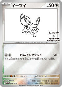 Eevee #62 SV-P Promotional Cards (Japanese)