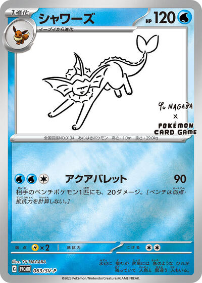 Vaporeon #63 SV-P Promotional Cards (Japanese)