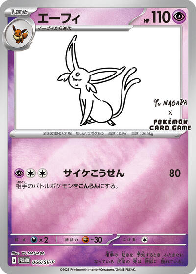 Espeon #66 SV-P Promotional Cards (Japanese)
