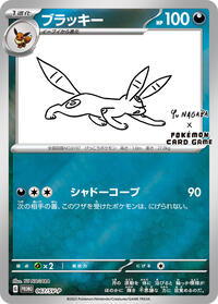 Umbreon #67 SV-P Promotional Cards (Japanese)