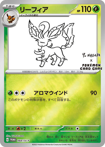 Leafeon #68 SV-P Promotional Cards (Japanese)