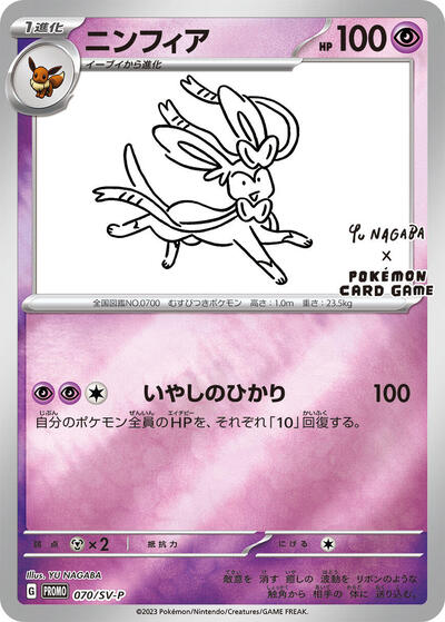 Sylveon #70 SV-P Promotional Cards (Japanese)