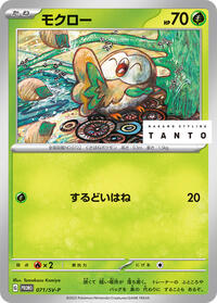 Rowlet #71 SV-P Promotional Cards (Japanese)