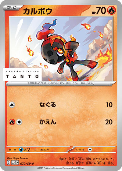 Charcadet #72 SV-P Promotional Cards (Japanese)