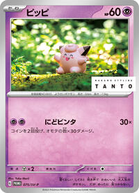 Clefairy #75 SV-P Promotional Cards (Japanese)