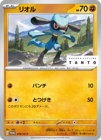 Riolu #76 SV-P Promotional Cards (Japanese)