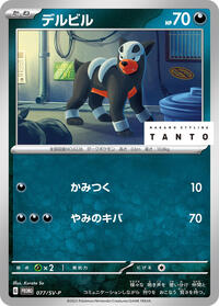 Houndour #77 SV-P Promotional Cards (Japanese)