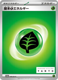 Basic Grass Energy #79 SV-P Promotional Cards (Japanese)