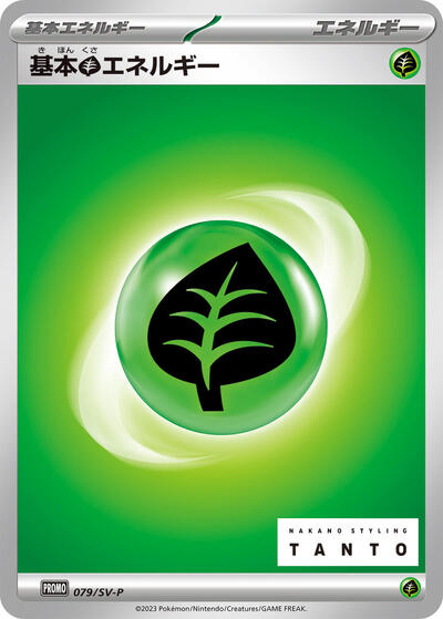 Basic Grass Energy #79 SV-P Promotional Cards (Japanese)