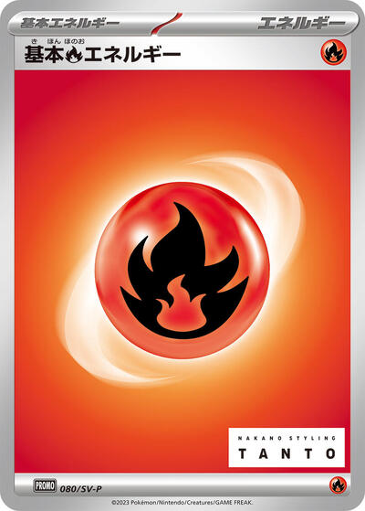 Basic Fire Energy #80 SV-P Promotional Cards (Japanese)