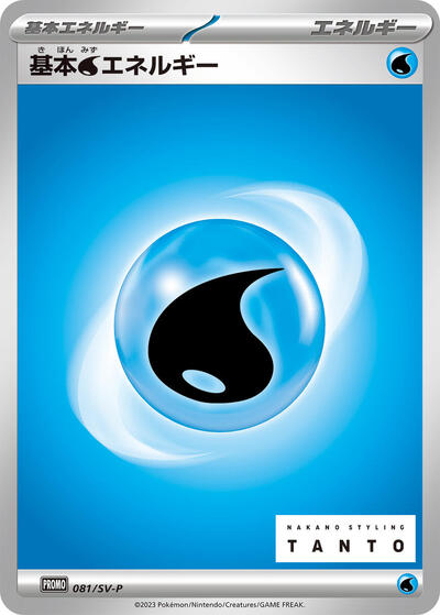 Basic Water Energy #81 SV-P Promotional Cards (Japanese)