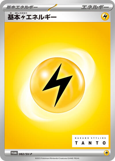 Basic Lightning Energy #82 SV-P Promotional Cards (Japanese)